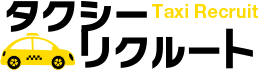 関東地方のタクシー・ハイヤー・ライドシェアドライバーに特化した求人サイトです。